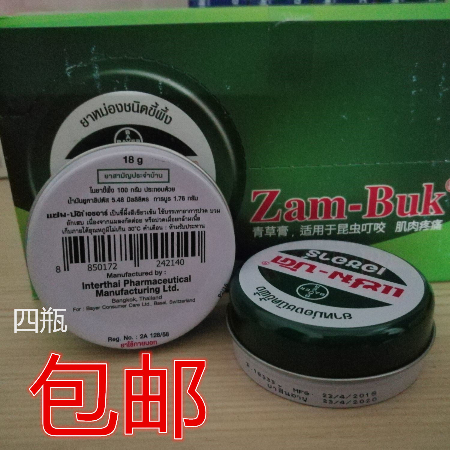 泰国 zam-buk 青草药膏 乌青膏8g 淤血 跌打 扭伤 满 4瓶包邮