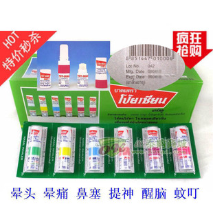 泰国八仙筒POY-SIA 薄荷冰香筒鼻通 提神醒脑棒带清凉油1支包邮