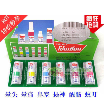 泰国八仙筒POY-SIA 薄荷冰香筒鼻通 提神醒脑棒带清凉油1支包邮