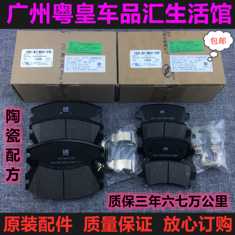 适用别克GL8新君威英朗凯君越昂科拉昂科威迈锐宝前后刹车片