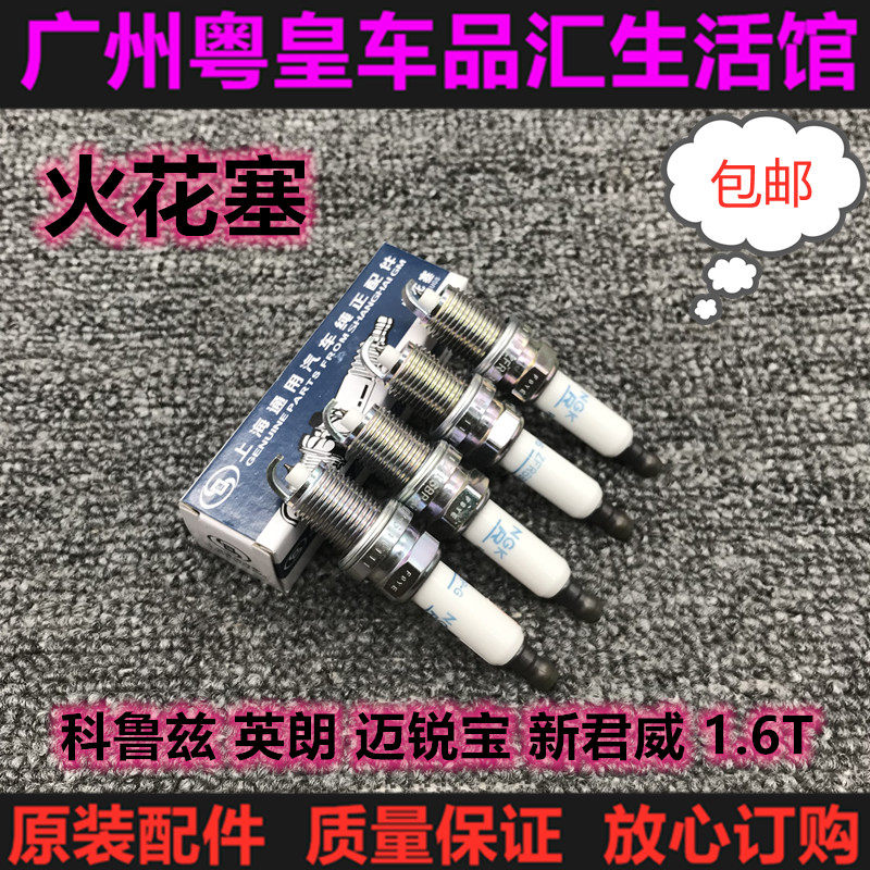 适用别克英朗1.6雪佛兰科鲁兹新君威1.6T迈锐宝铱金火花塞NGK