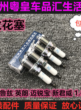 适用别克英朗1.6雪佛兰科鲁兹新君威1.6T迈锐宝铱金火花塞NGK