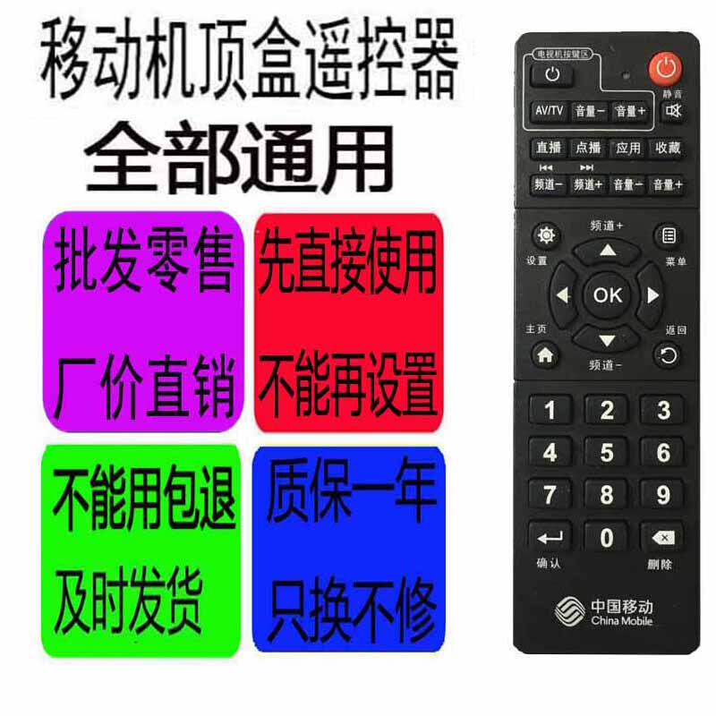 适用于中国移动机顶盒通用4K高清网络电视魔百和中兴创维九联魔盒