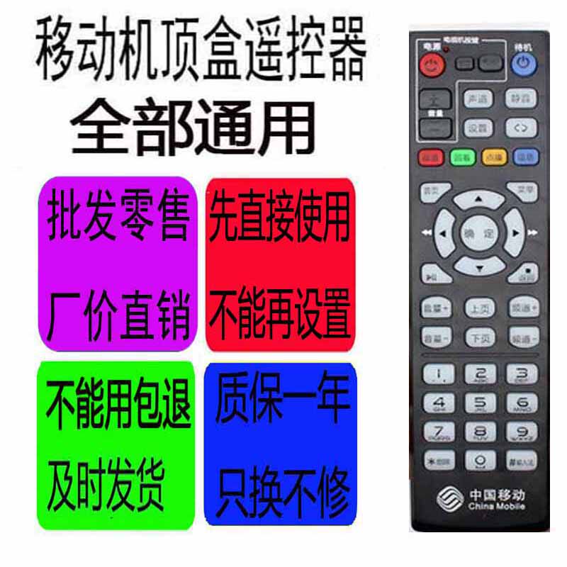 适用于中国移动机顶盒通用4K高清网络电视魔百和中兴天邑创维魔盒