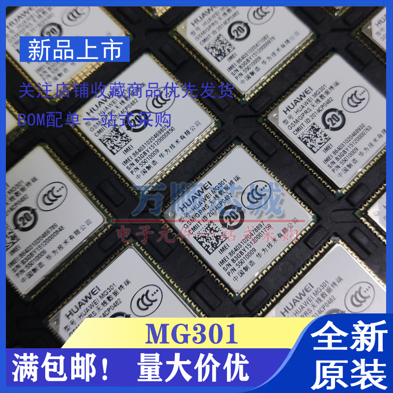 一个起拍 MG301模块 LGA 替换停产MG323 原装华为GSMGPRS四频模块