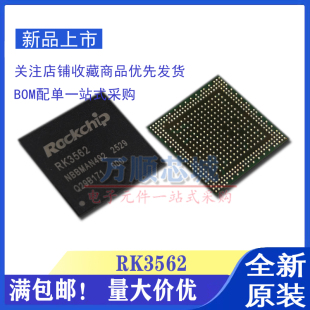 RK3562 RK3562J RK809-5A ROCKCHIP瑞芯微工业级四核微处理器芯片