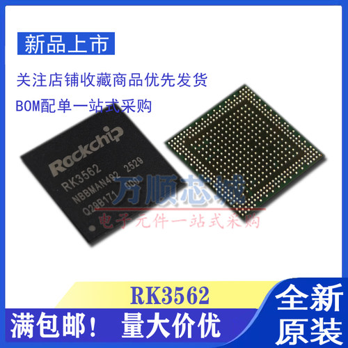 rk3562瑞芯微工业四核处理器芯片