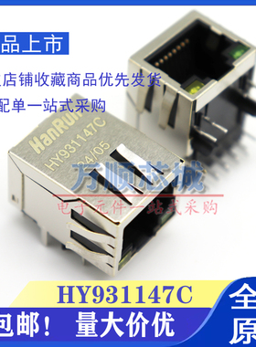 全新现货 HY931147C  带灯变压卧式 RJ45连接器 千兆网络接口插座