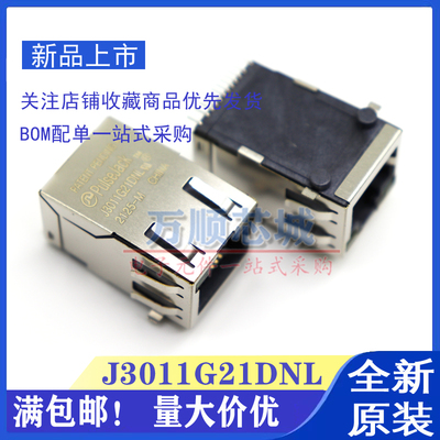 全新原装 J3011G21DNL 以太网连接器 贴片带灯RJ45网络接口插座