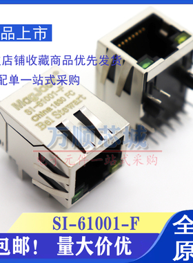 全新原装 SI-61001-F SI-50154-F RJ45卧式带灯网络变压器接口座