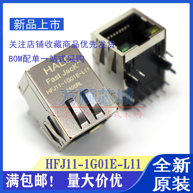 现货 HFJ11-1G01E-L11RL L12 L21 RJ45网络接口座带灯网络滤波器