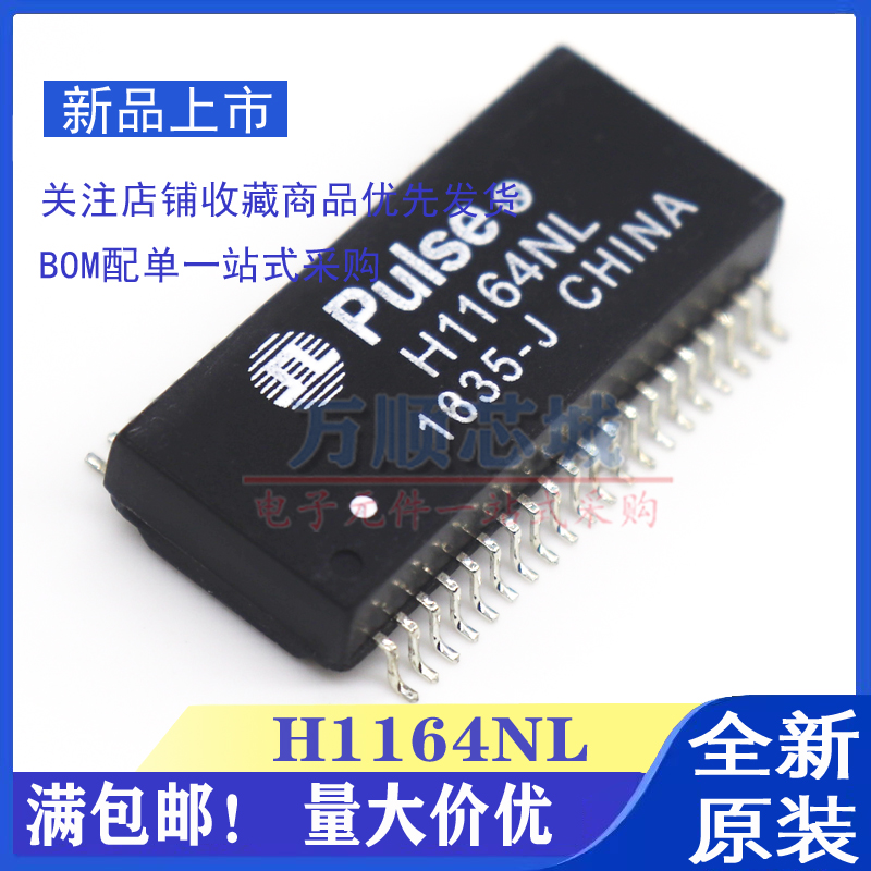 原装 GS5014LF H5014NL H1164NL NLT 贴片SOP40 交换机网络变压器