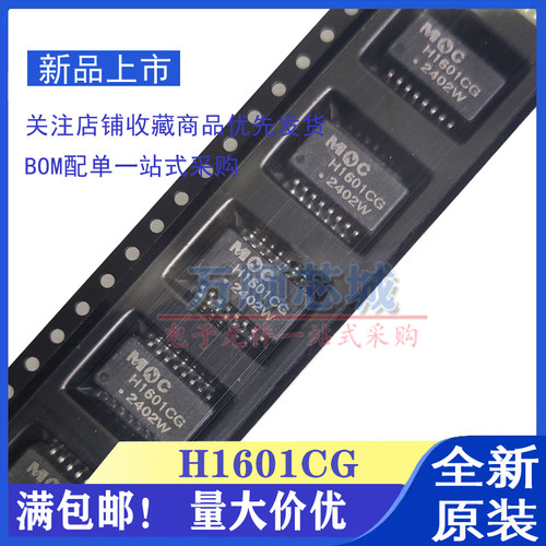 原装 H1601CG H1601CE H1601SR 贴片SOP-16 MNC网口网络变压器