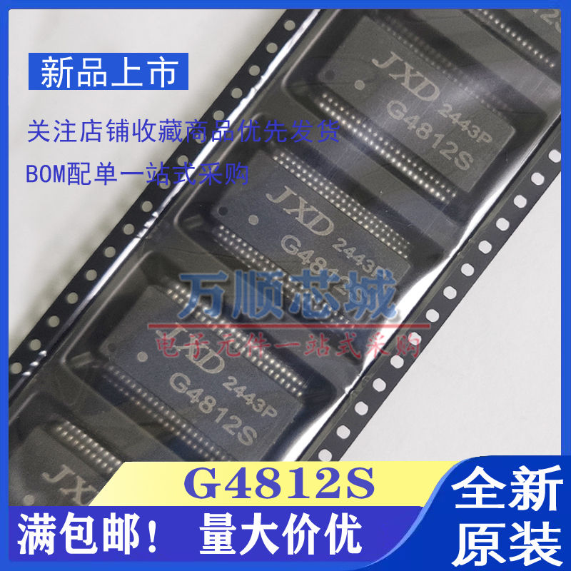 一个起拍 G4812S SMD-48P 千兆双口网络隔离变压器交换机芯片IC