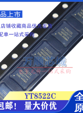 全新原装 YT8522H YT8522E YT8522C QFN-32 百兆以太网收发器芯片