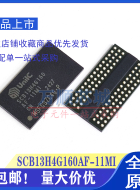 全新正品 SCB13H4G160AF-11MI FBGA96 DDR3 紫光内存储存芯片IC