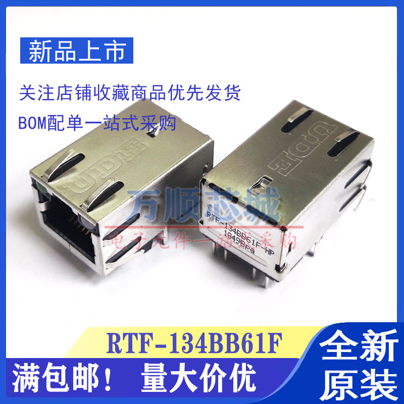 原装RTF-134BB61F网络接口插座