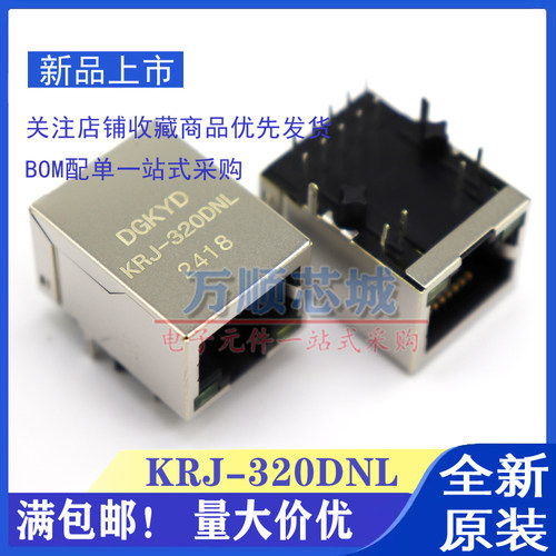 KRJ-320DNL RJ45连接器 千兆网络接口 网络变压器 原装现货直拍