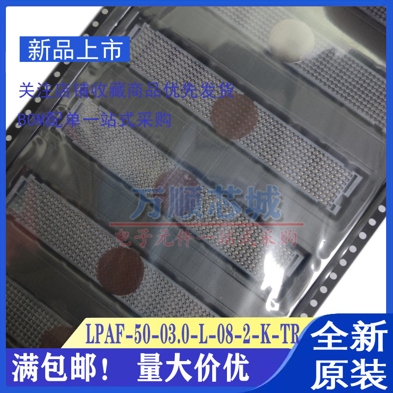 接插件 LPAF-50-03.0-L-08-2-K-TR 400POS 1.27MM SAMTEC连接器