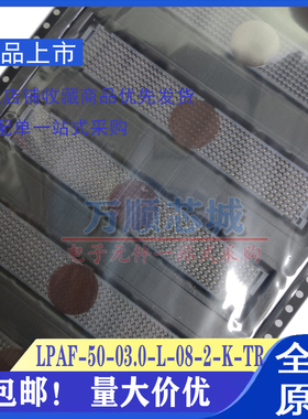 接插件 LPAF-50-03.0-L-08-2-K-TR 400POS 1.27MM SAMTEC连接器