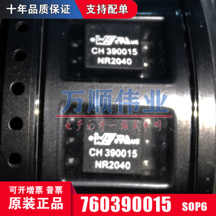 760390015 CH390015 SOP6贴片网络变压器 网络滤波器  开关转换器