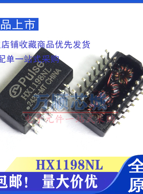 全新原装HX1198NL HX1260NL NLT SOP16 工业级宽温贴片网络变压器