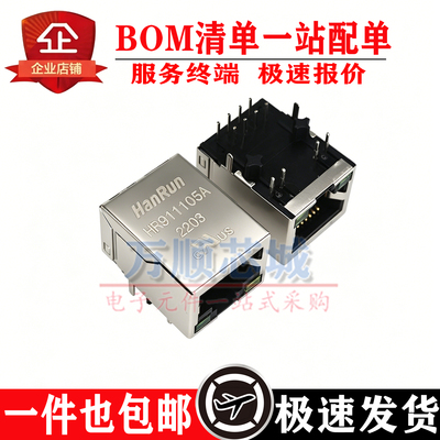 rj45网口座HR911105A/HY951180A