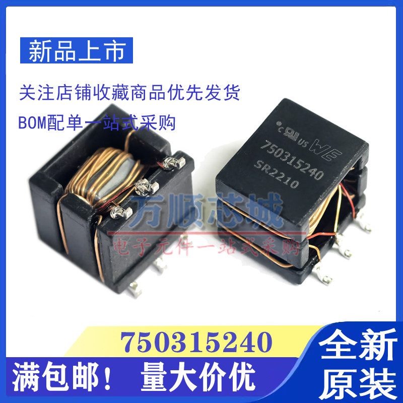 原装 750315240 SMD6 110UH 5V/1A WURTH贴片车规电源变压器电感