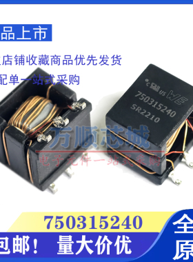 原装 750315240 SMD6 110UH 5V/1A WURTH贴片车规电源变压器电感