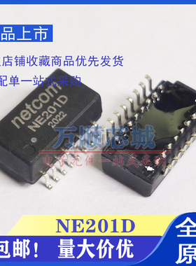 全新原装 NE201D netcom SOP16 贴片百兆网络变压器 滤波器芯片