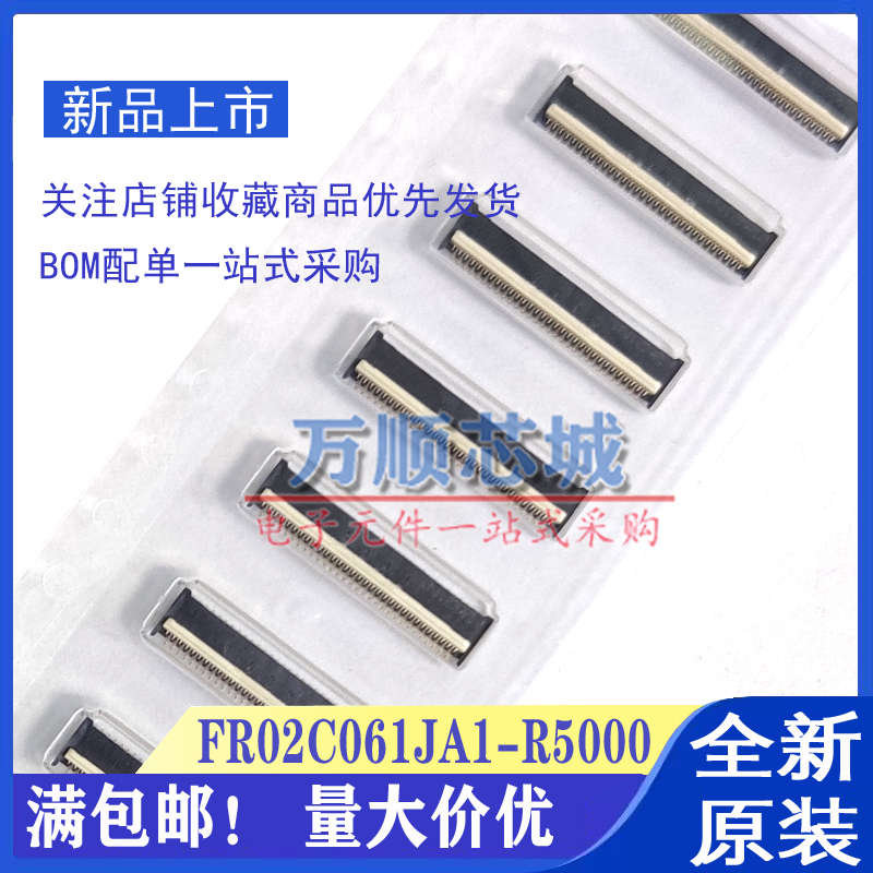JAE连接器 FR02C061JA1-R5000 FR02C061JA1 61P 0.2MM FPC连接器