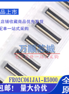 JAE连接器 FR02C061JA1-R5000 FR02C061JA1 61P 0.2MM FPC连接器