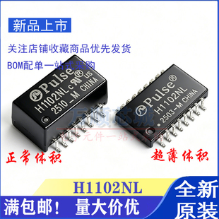 H1102NL H1102NLT SOP-16 pulse正品贴片超薄百兆网络变压器滤波