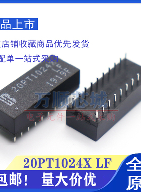全新原装 20PT1024XLF 20PT1024X-LF DIP20 直插网络变压器滤波器