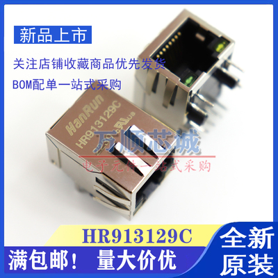 全新现货 HR913129C 卧式  RJ45网口座带LED灯弹片内置网络变压器