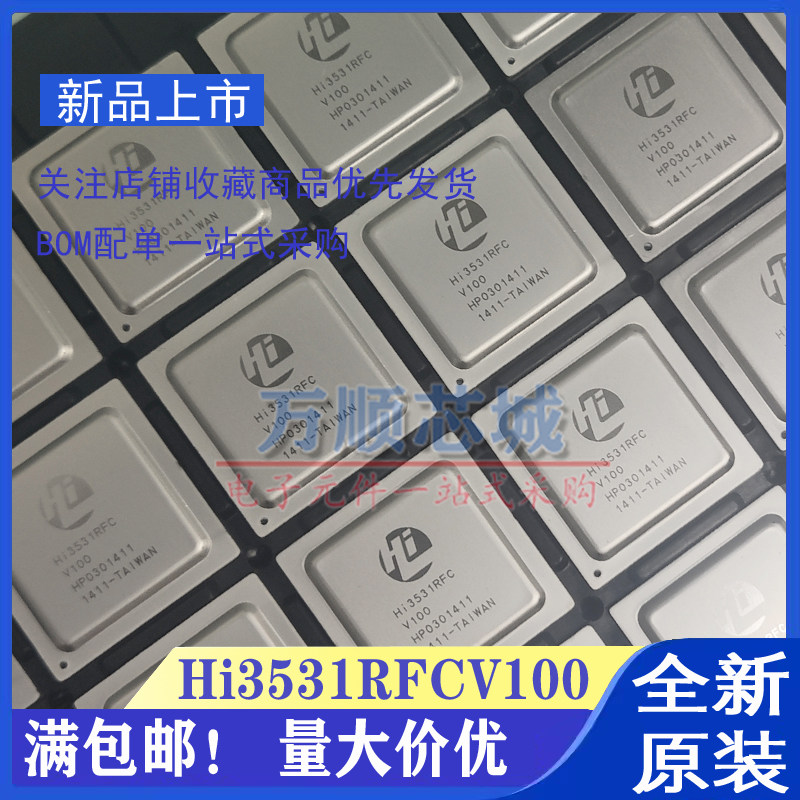 全新原装 HI3531RFCV100 HI3531RV100 BGA海思安防监控摄像头芯片