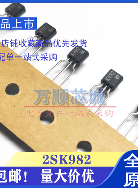 全新原装 2SK982 丝印K982 TO-92 直插 日本东芝 场效应三极管