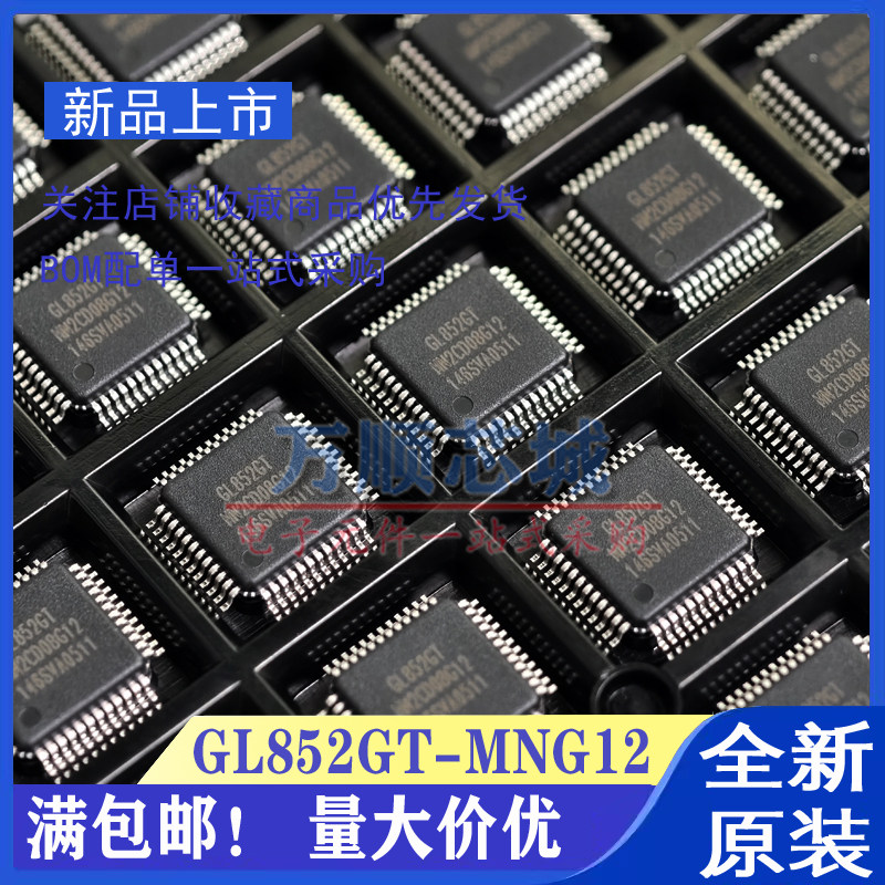 原装 GL852GT-MNG12 GL852GT GL852G TQFP48 集线器控制器芯片IC