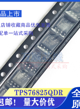 全新正品 TPS76825QDR 76825 SOP8 进口德洲线性稳压器电源芯片IC