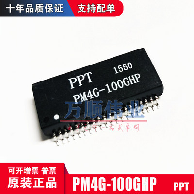 PPT原装 PM4G-100GHP PM4G-100GH SOP40贴片网络变压器全新现货