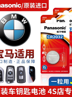 宝马汽车原装刀锋钥匙电池x4 x3液晶320 x1x5五系三系530mini525