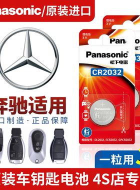 奔驰GLC260L/GLC300L/GLE350/GLE450/GLB200GLB220专用车钥匙电池