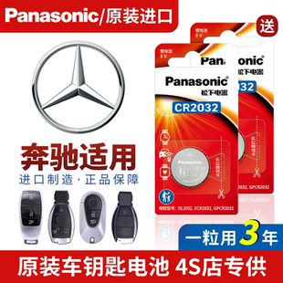 GLE450 GLE350 GLB200GLB220专用车钥匙电池 GLC300L 奔驰GLC260L