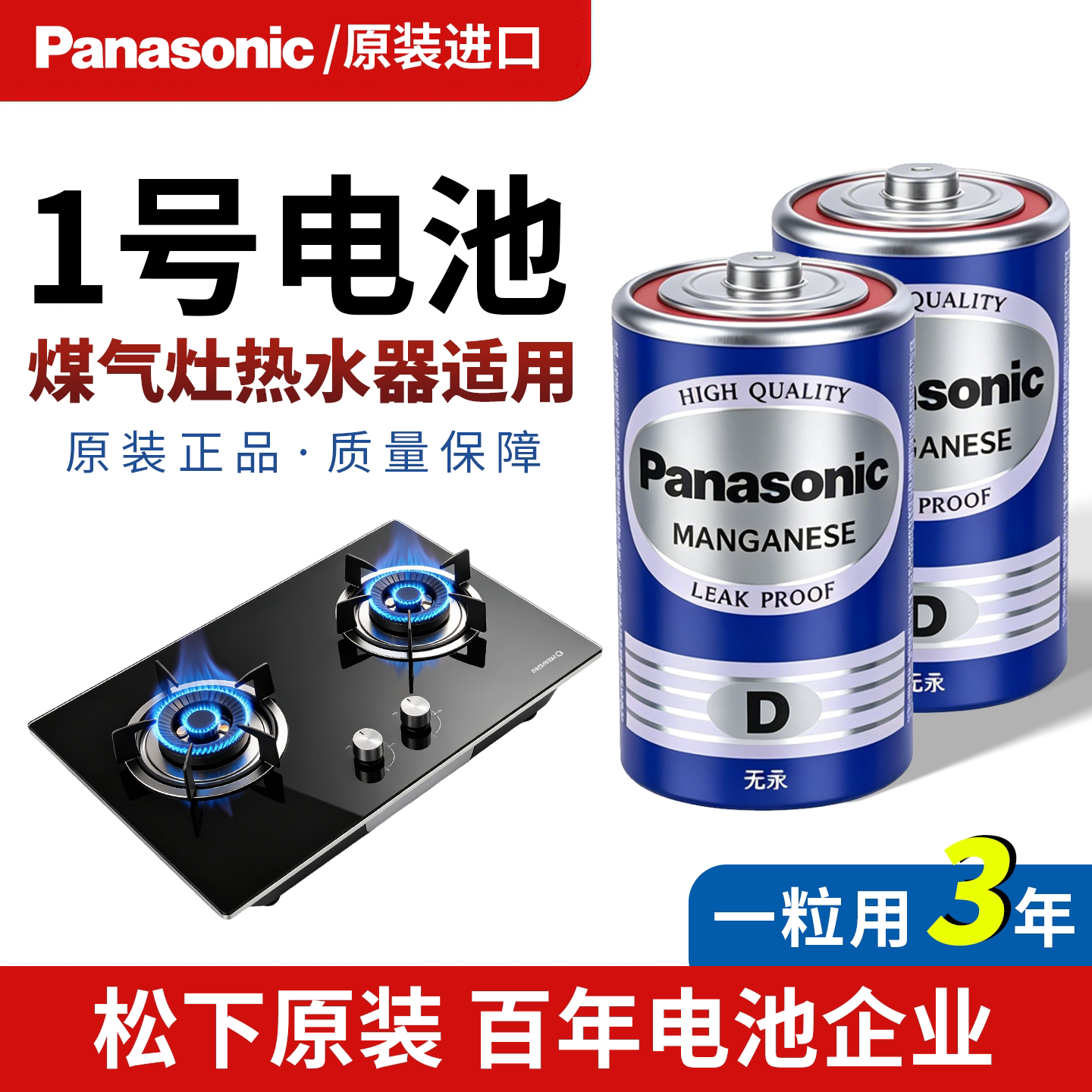 松下家用1号耐用碳性煤气炉天然气燃气灶大一号热水器专用电池图片