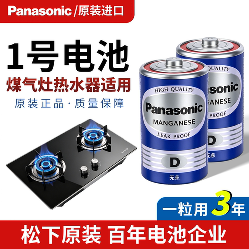 松下家用1号耐用碳性煤气炉天然气燃气灶大一号热水器专用电池