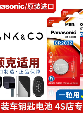 适用领克01 0203050609汽车钥匙电池Hatchback原装原厂遥控器电子