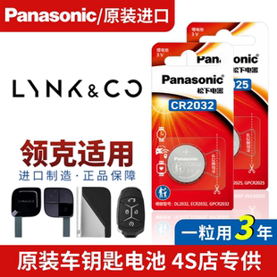 适用领克01 原厂遥控器电子 0203050609汽车钥匙电池Hatchback原装