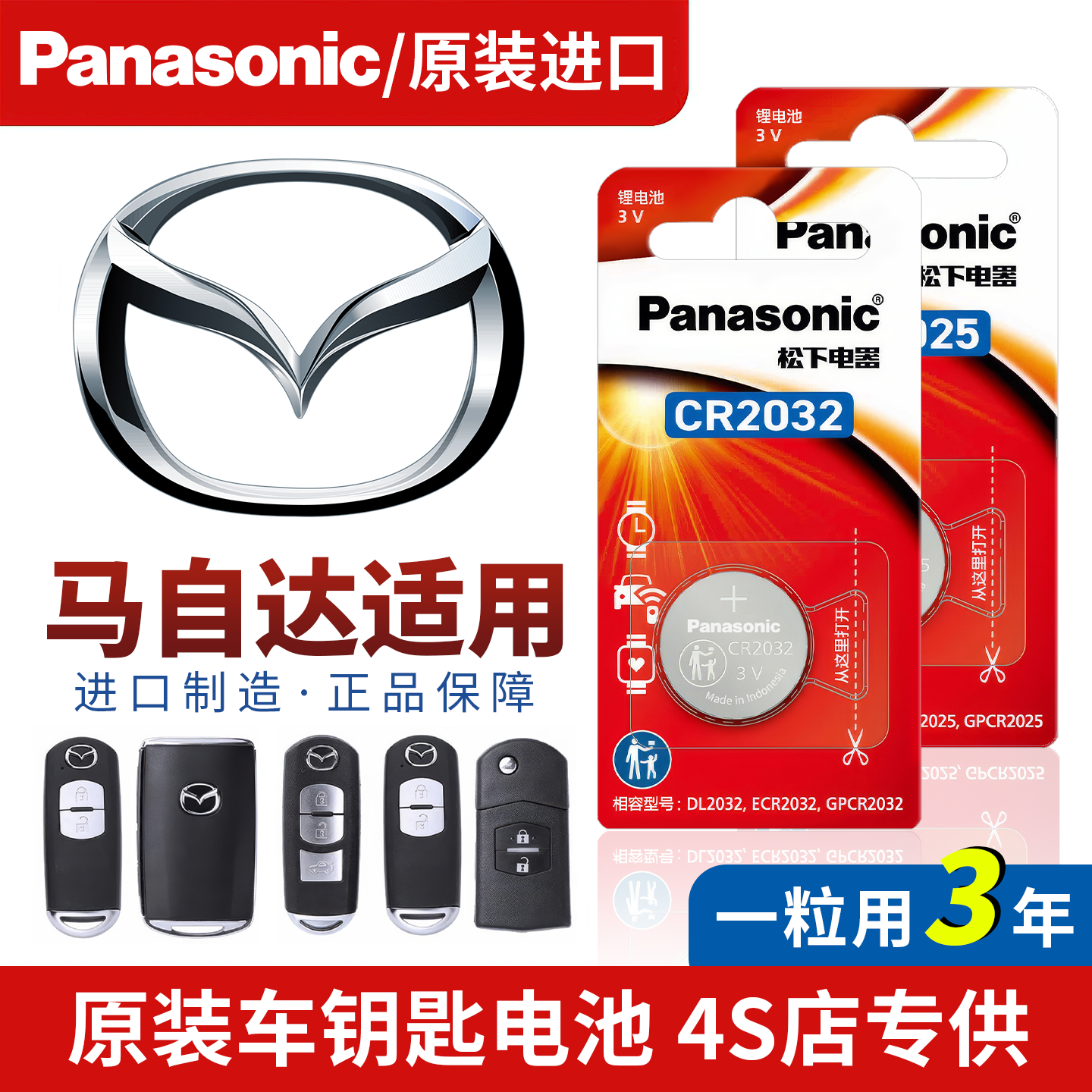 马自达车钥匙纽扣电池3昂克赛拉EZ60/EZ6/CX5/CX50/CX30专用原厂