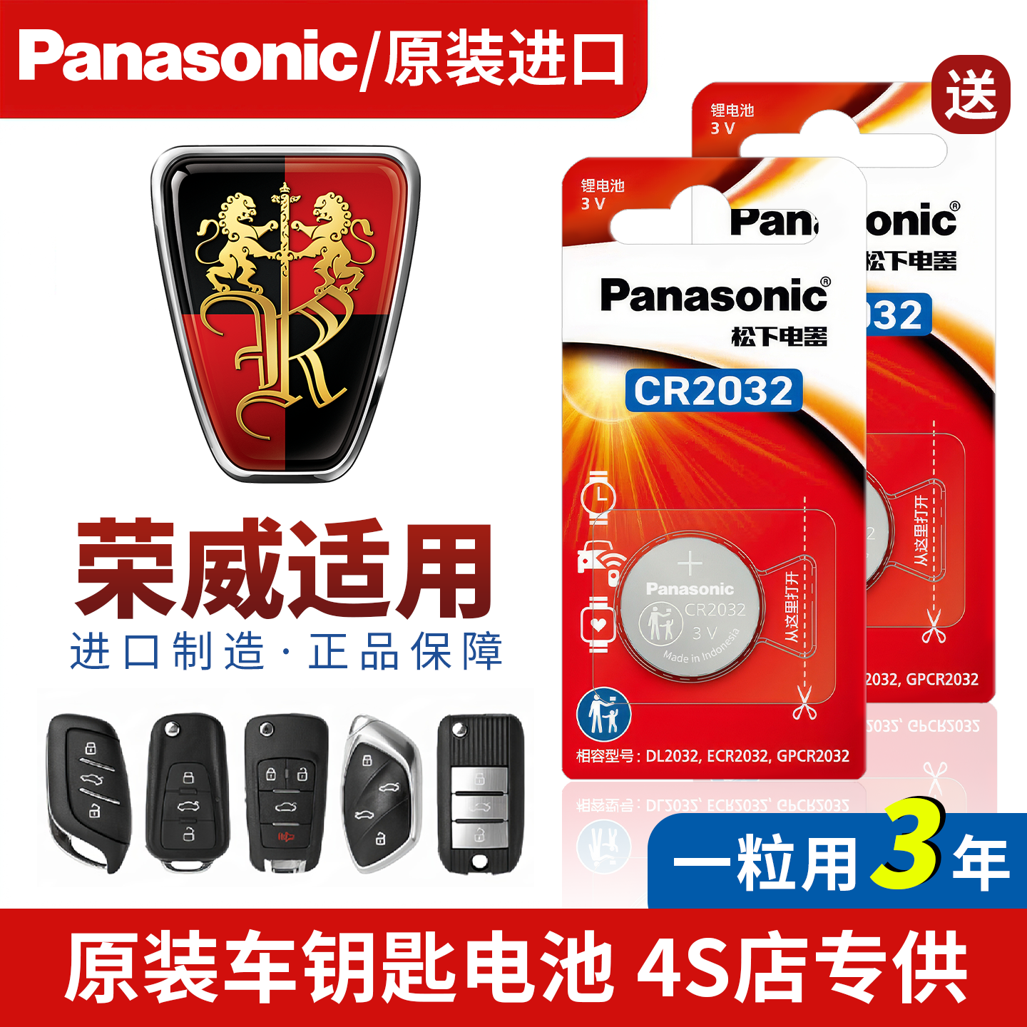 荣威e rx5 d7 d5x i6max ei5专用汽车钥匙纽扣电池松下cr2032原装