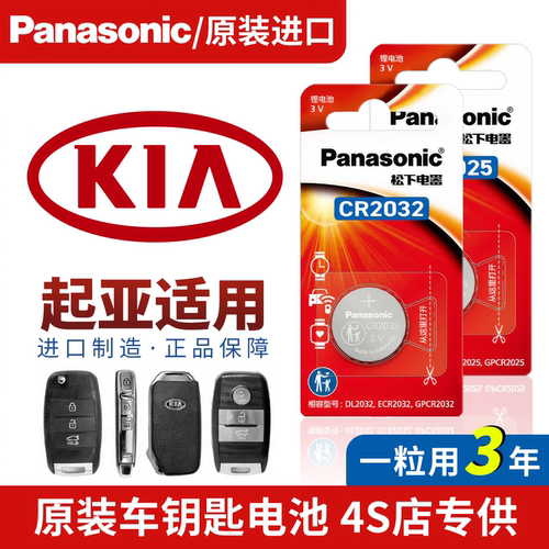 起亚汽车遥控钥匙纽扣电池智跑焕驰赛图斯索奈索兰托专用原装电子